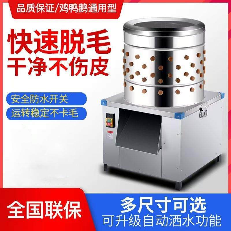 家禽脱毛自动电动脱毛拔毛机自动鸡鸭鹅打毛机商用出口打毛机包装,清洗/食品/商业设备,其他食品加工设备,淘宝优惠券,粉丝福利购,淘宝优惠卷