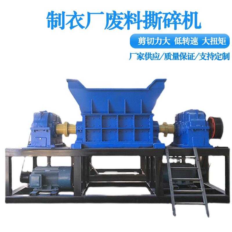 600型皮革撕碎机床单被褥粉碎机旧衣服剪切式双轴撕碎机