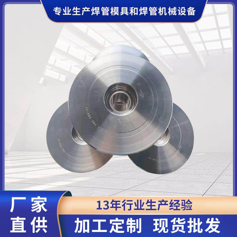 不锈钢焊管模具供应高频制管模具高精度钢管成型模抗压性强