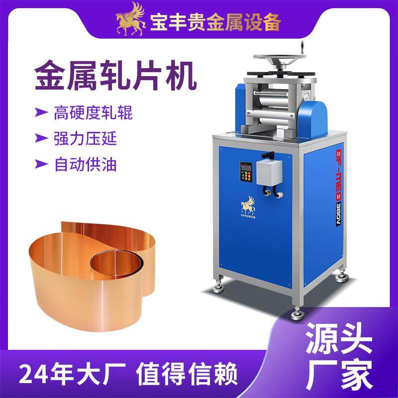 金属压延机小型冷轧设备高精度对辊机7.5P精密轧机源头厂家