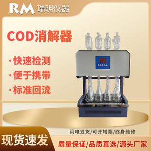 水质cod恒温加热器cod消解器COD快速消解仪水质标准cod消解设备