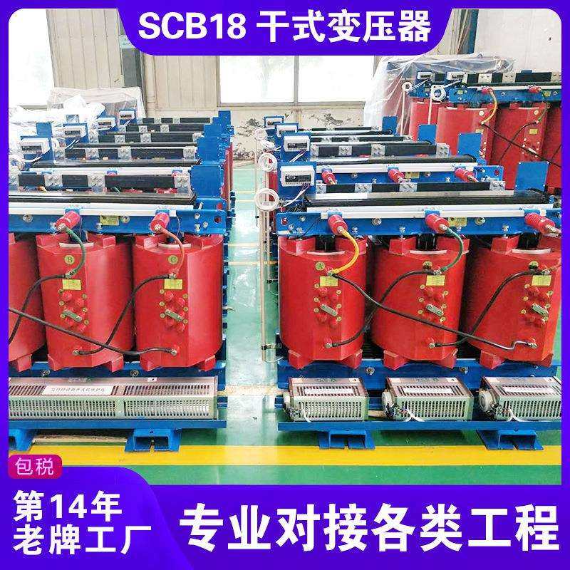 SCB18变压器 30kva 50kva 80kva 100kva 125kva 160kva 10kv
