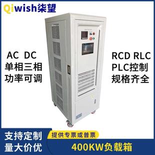 大功率负载箱PLC程控电阻箱实验室测试发电机充电桩负载柜400KW