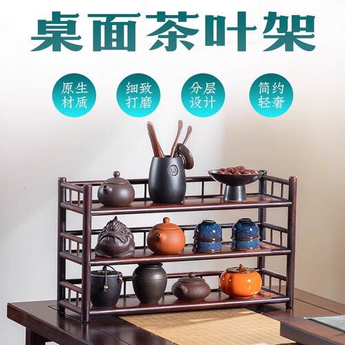 茶桌架桌面小型博古架中式茶杯收纳架茶桌杯架茶具置物架台面茶架