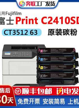 适用富士Print C2410SD粉盒CT351263 91硒鼓CT351266 94 75-78
