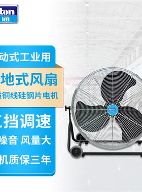 德通风扇工业趴地扇可移动岗位式风扇台地扇落地扇大风扇FF-60M