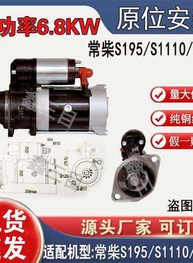 常柴S195S1110S1115行星减速起动机1315C-1马达12V齿1315CD启动机