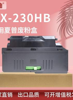 适用夏普MX-230HB废粉盒DX-2008UC 2508NC废粉仓SF261 311 251RC
