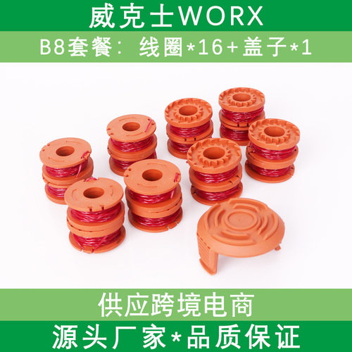 园林修剪器配件打草线替换worx wa0010割草头16+1割草机配件厂家