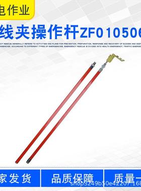 带电搭火锁杆线夹拆卸安装绝缘杆2.5米玻璃钢线夹操作杆ZF010506