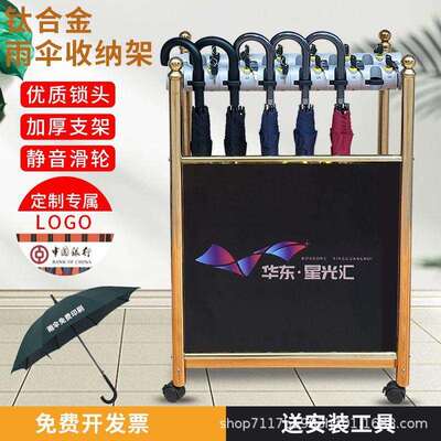 钛金雨伞架带锁商用收纳置物展示架酒店大堂售楼部便民铁艺伞架子