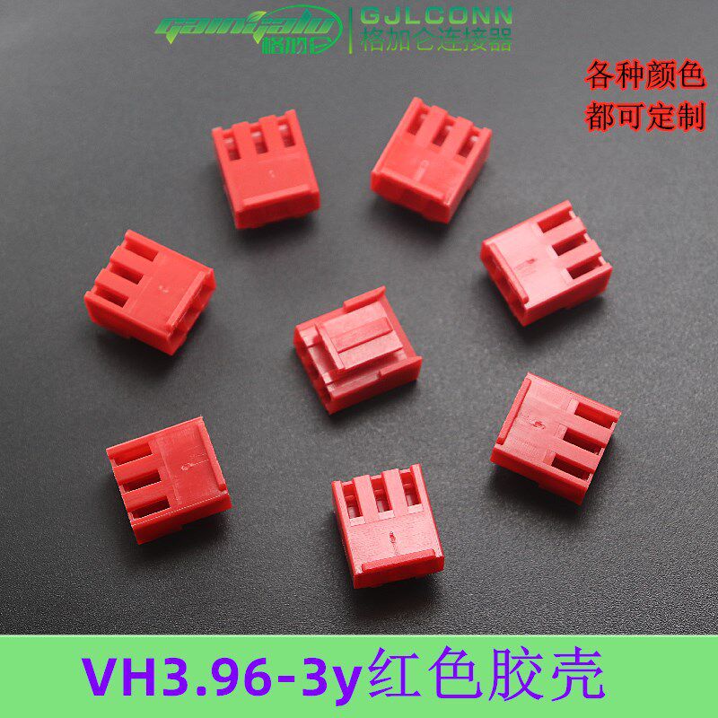 VH-3y红色胶壳3.96mm间距3P孔座插头vh彩色接插件红色连接器