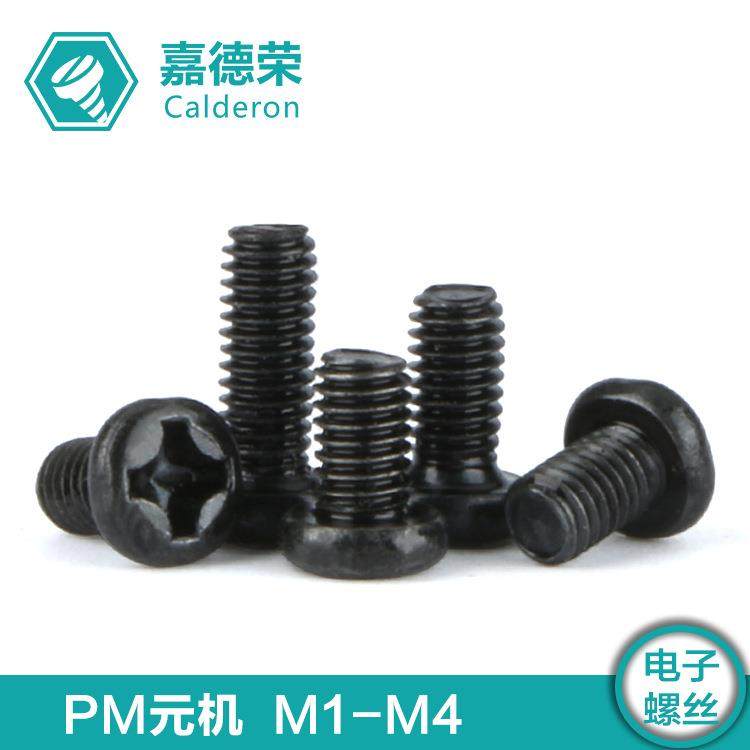盘头十字机螺钉PM圆头机丝镀镍发黑镀锌M1M2M3M4元机电子螺丝