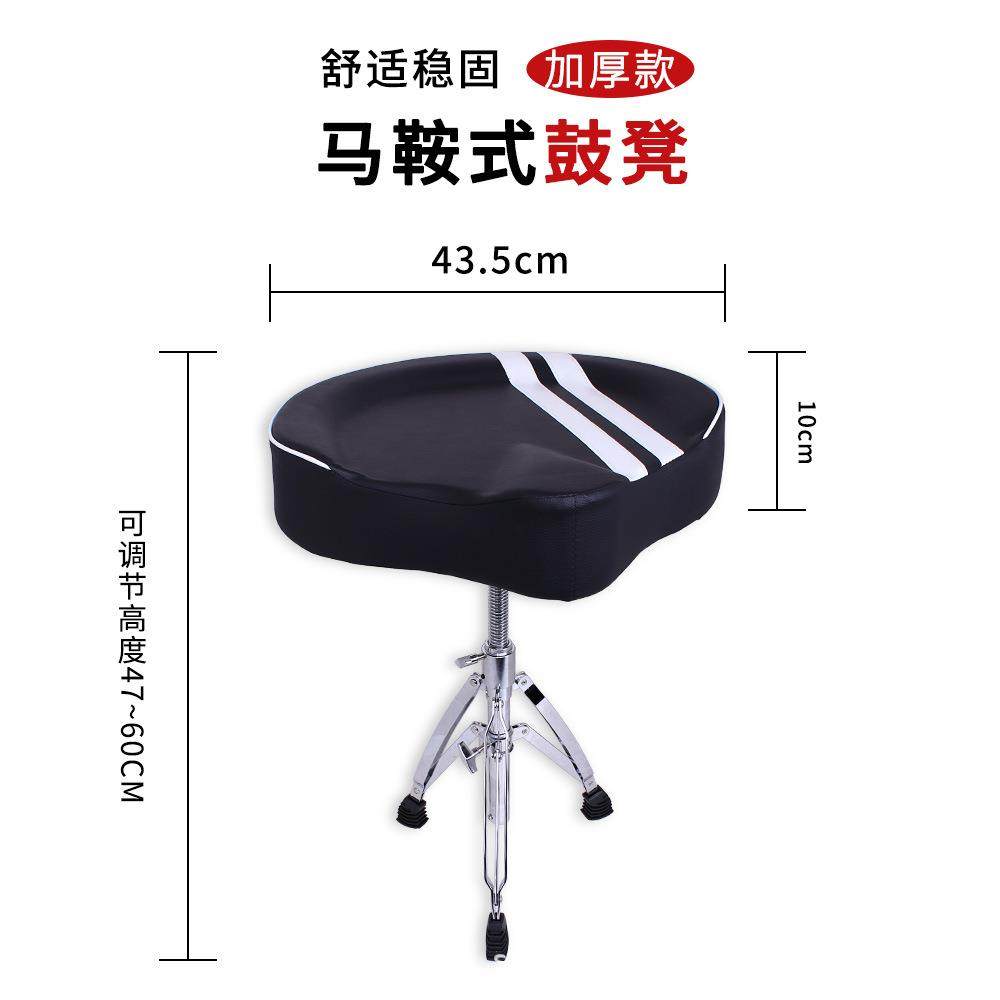 鼓凳演奏马鞍凳子便携可调节鼓凳升降高度鼓凳架子鼓爵士鼓凳