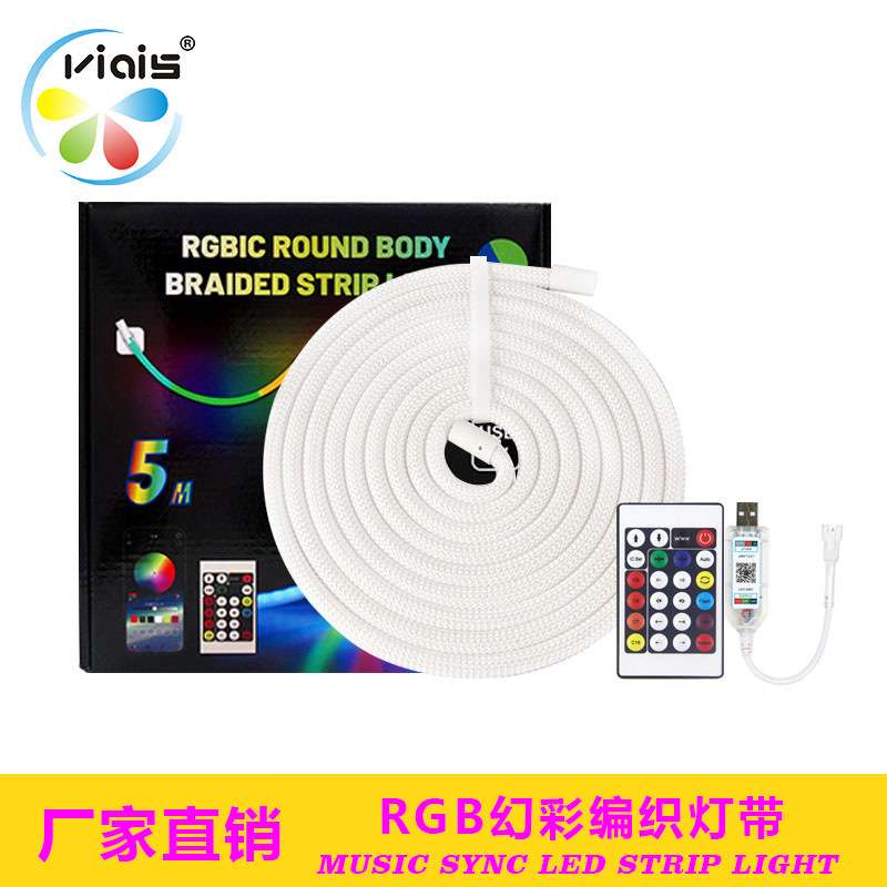 LED网纹圆形360度发光rgb幻彩编织灯带防水霓虹灯柔性流水线形灯