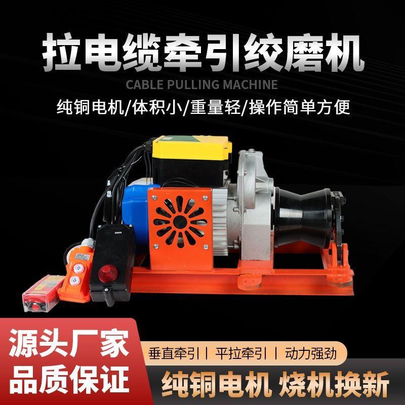 220v380v大功率电缆牵引绞磨机小型电动拉线电缆卷扬机提升机绞盘