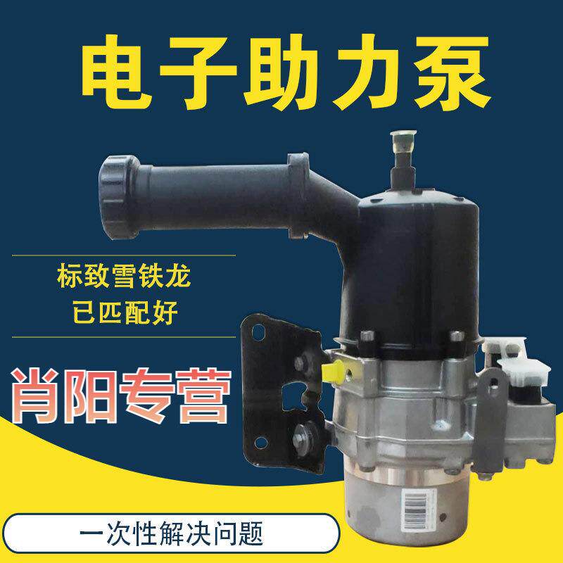 标·致307 308 408 3008雪铁龙凯旋·世嘉C4L方向转向电子助力泵