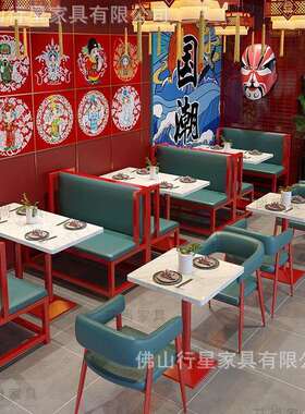 国潮风饭店餐厅卡座火锅店烧烤鱼肉店湘菜馆串串红色桌椅组合沙发