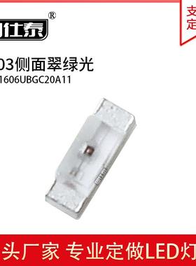 0603侧面翠绿色光灯0603贴片LED灯珠发光二极管超高亮翠绿色0.06W