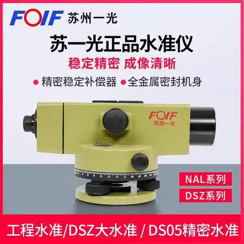 苏州一光水准仪 苏光DSZ1高精度自动安平水准仪 苏一光38倍测绘仪