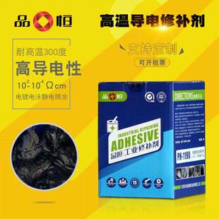 导电胶免焊接电镀金属修补剂静电喷涂膏电泳漆修补胶耐300度高温