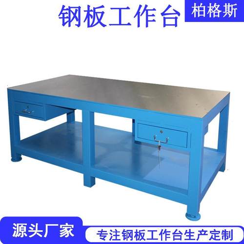 重型水磨钢板桌面钳工工作台车间省模具装配维修台桌飞模台操作台
