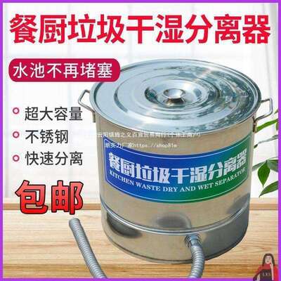 泔水分离器垃圾桶潲水厨余油水不锈钢餐厨过滤机干湿厨房处理机油