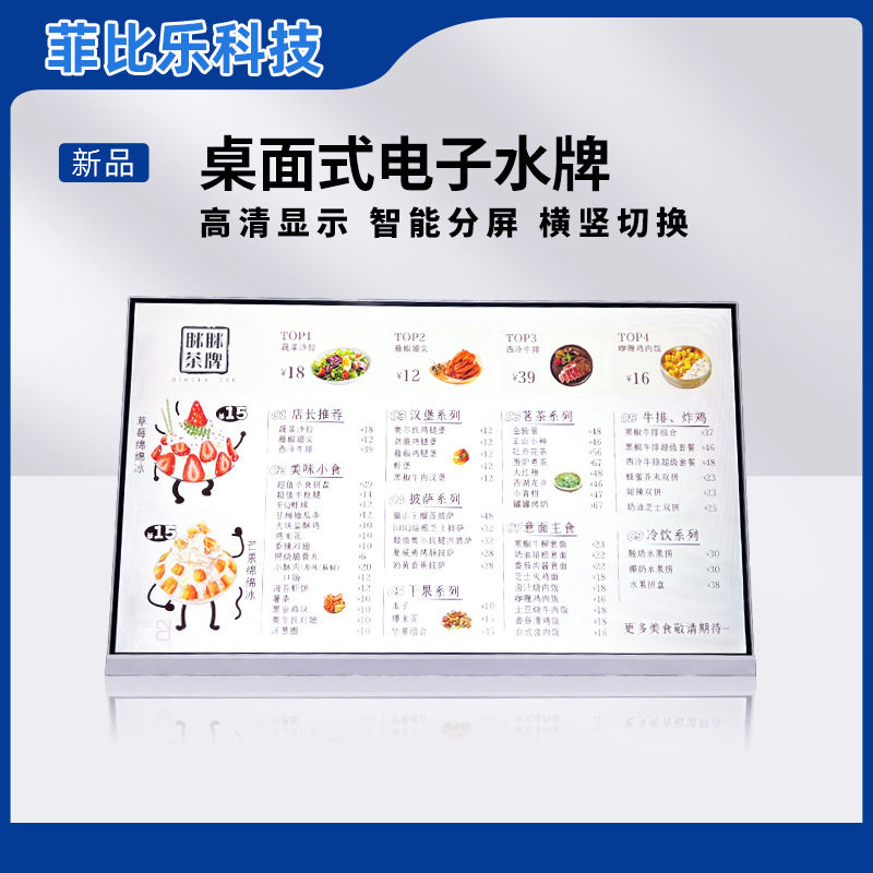 桌面电子餐牌桌面电子菜单屏幕餐饮奶茶餐饮连锁吧台屏