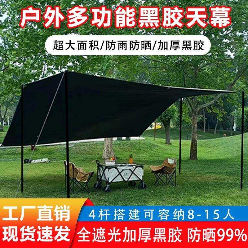 户外天幕布全遮光遮阳加厚黑胶蝶形防雨防晒帐蓬定作露营野游旅游