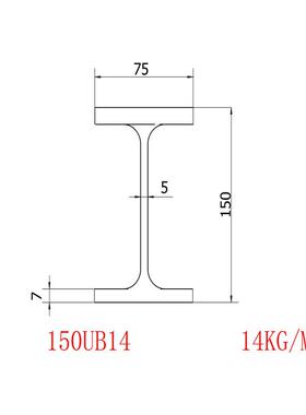 澳标H型钢150UB14.0规格150*75*5*7材质G250和S460材质