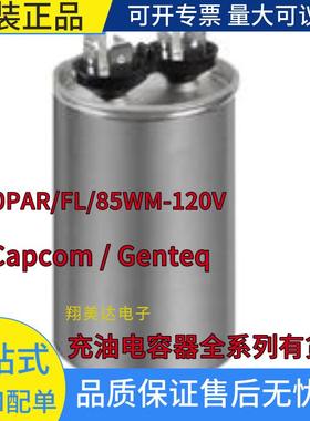 100PAR/FL/85WM-120油浸滤波薄膜充油电容器IC原装CapcomGenteq