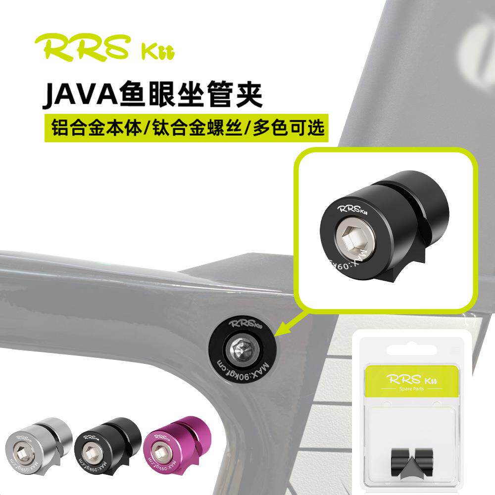 Rrskit坐杆夹适合JAVA佳沃鱼雷自行车铝合金座管夹仅20g鱼眼卡锁
