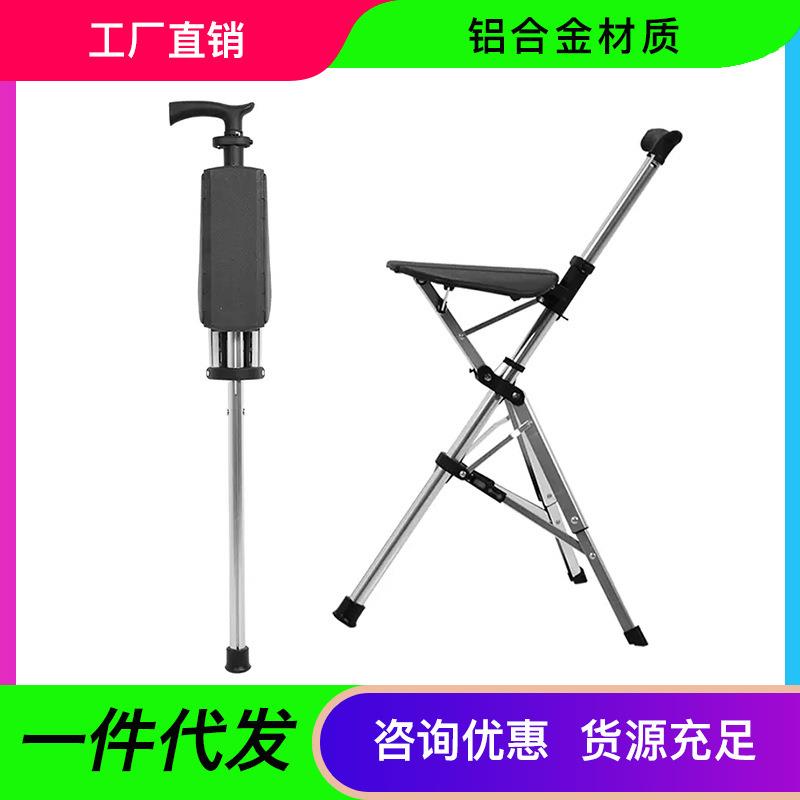 铝合金折叠手杖凳手杖椅一键可折叠多功能防滑老人手杖椅登山杖
