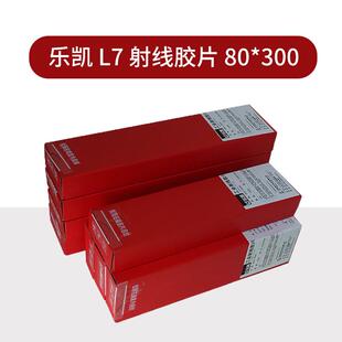 乐凯工业X射线胶片L7 射线胶片 工业胶片80*360 300