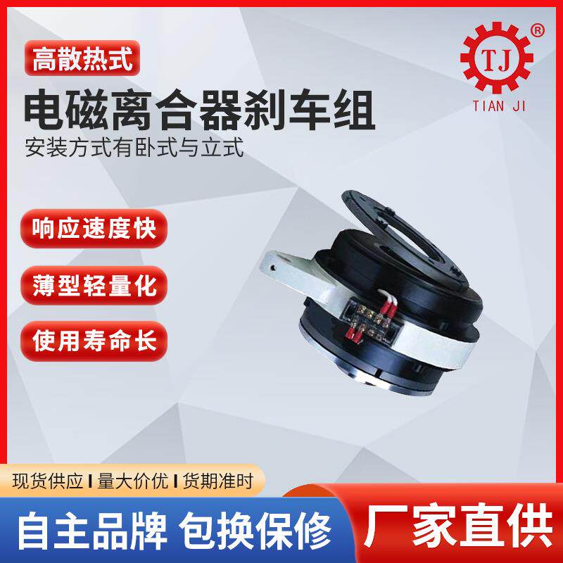 现货供应 广东外露式双电磁离合器内单电磁制动器组合体POG-10