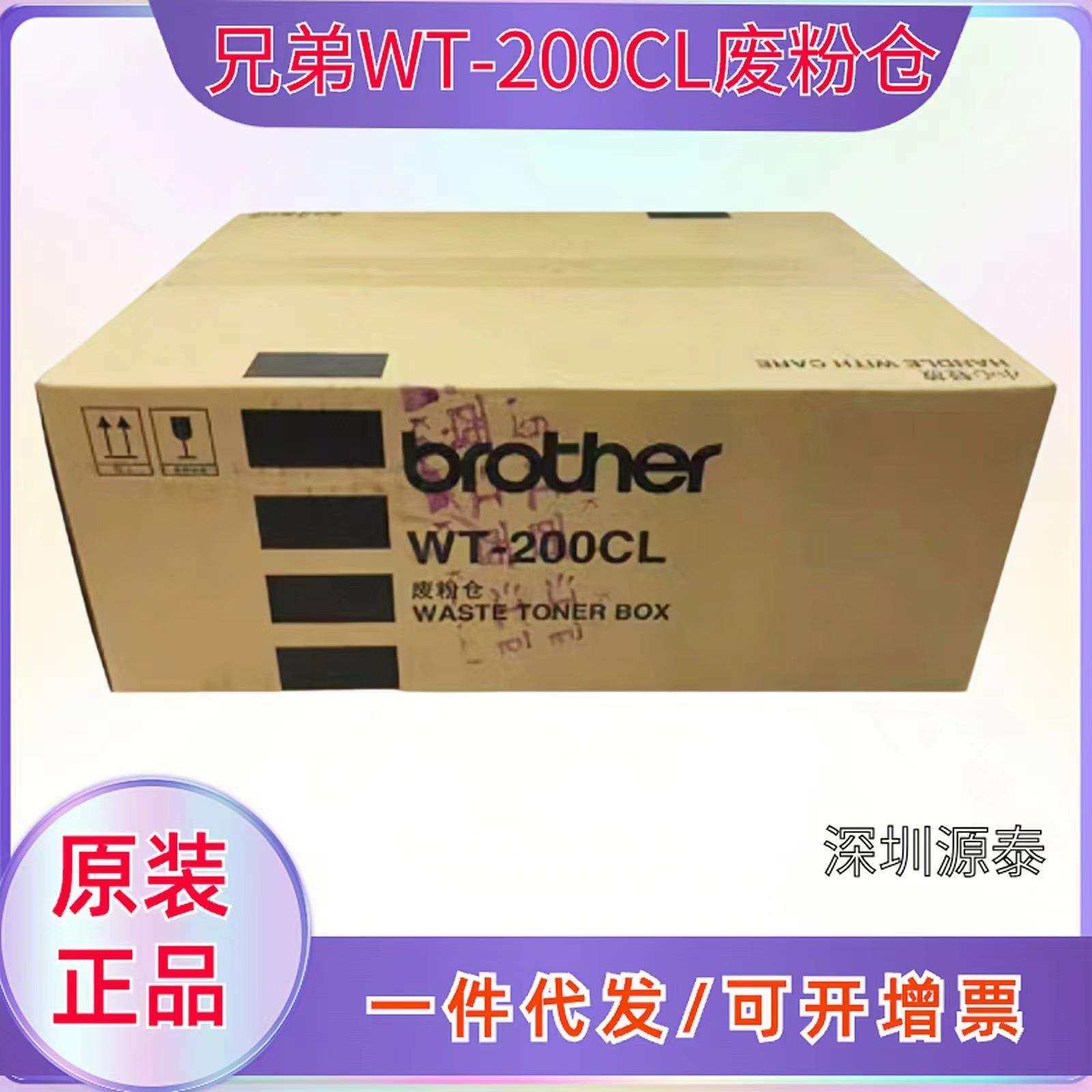 原装兄弟WT-200CL废粉盒仓 HL-3040CN 3070CW MFC-9120 9320 9010