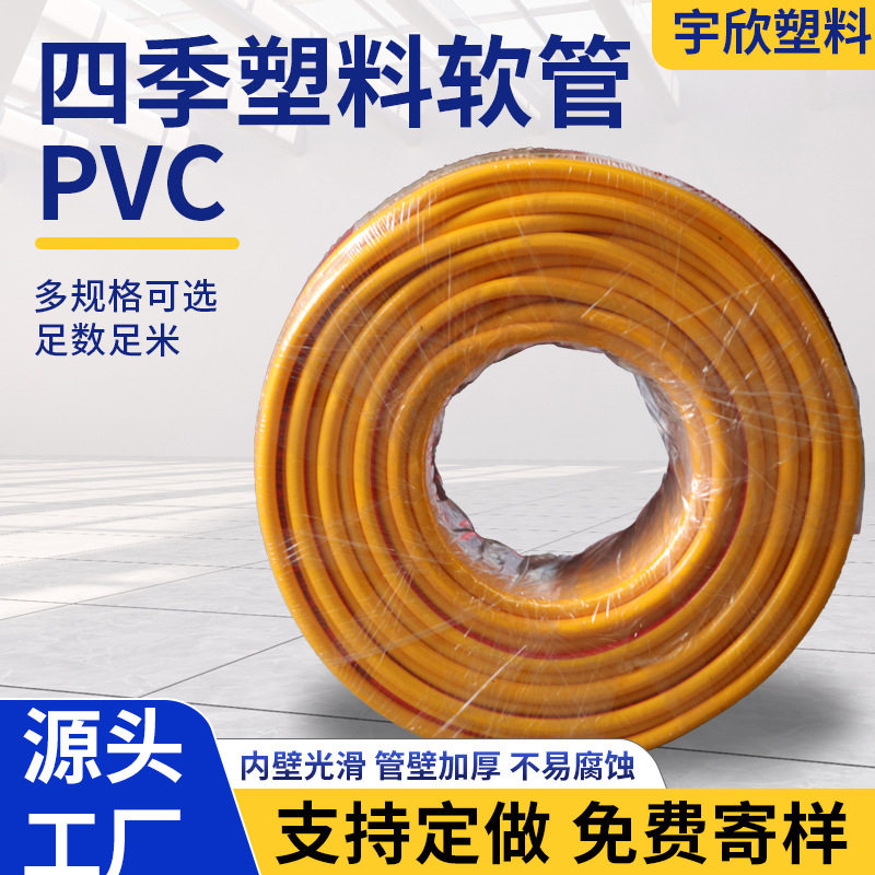 PVC四季塑料软管家用洗车菜园浇水用水管内径11mm蛇皮管给水管