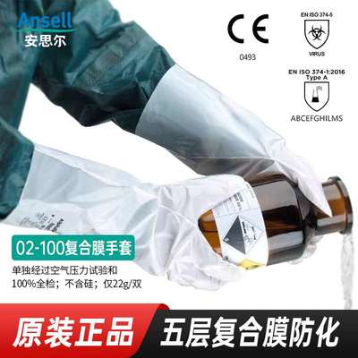 安思尔2-100复合膜防化手套耐酸碱苯酮有机溶剂气密性防护服专用