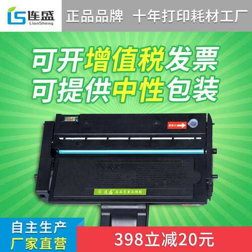 连盛易加粉适用理光SP200S硒鼓SP201SF SP202 SP203 SP200墨盒210