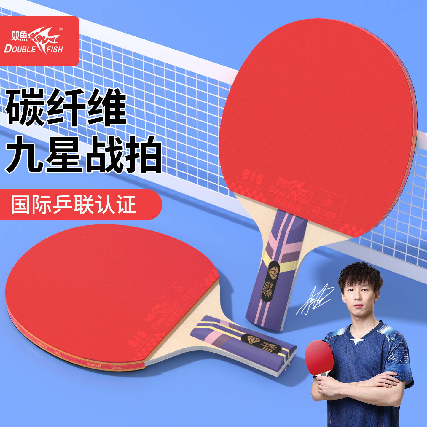 双鱼乒乓球拍双拍长短柄直拍横拍乒乓球成品拍