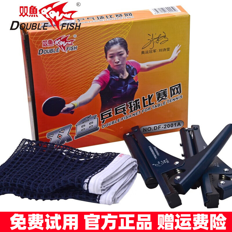 双鱼乒乓球台网架便携式乒乓球网图片