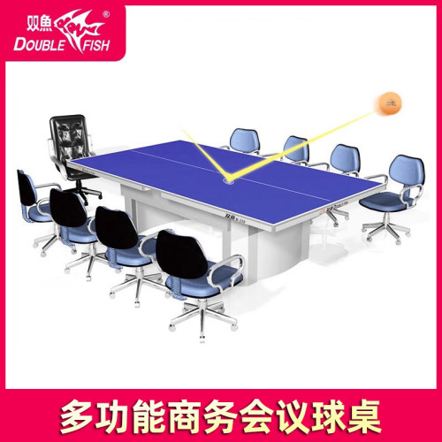 双鱼商务会议型多功能乒乓球台