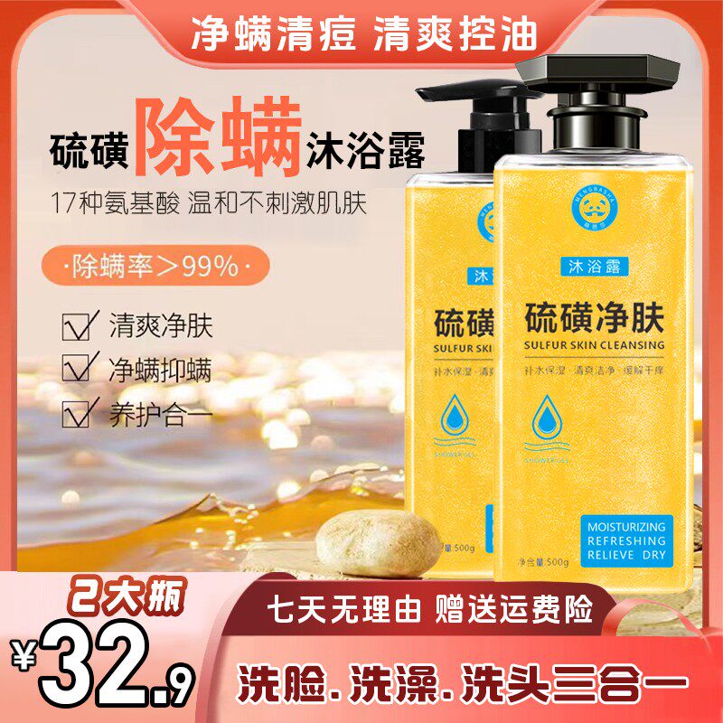 【到手两瓶】萌芭莎硫磺控油液体香皂男女通用三合一净肤除螨沐浴