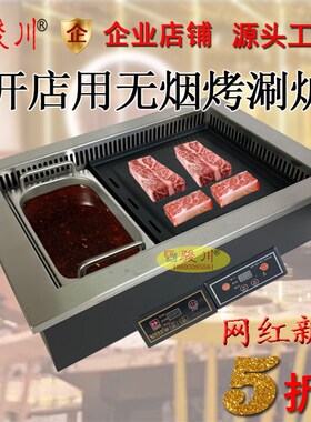 酒店商用烤涮一体炉 火锅烧烤两用电陶炉嵌入式 下排烟韩式电烤炉