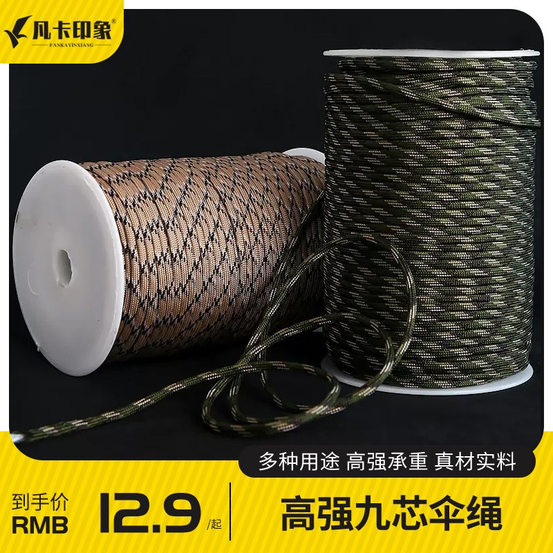 户外伞绳编织9芯七芯军规550多功能求生4mm绳高强度救生绳登山绳
