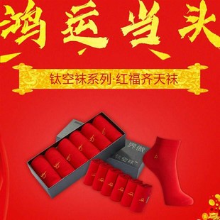 界傲红袜防臭袜本命年大红色结婚长筒棉袜子抗菌防臭钛空袜绅士袜