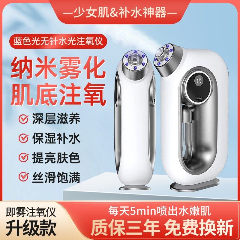 德国蓝光高压注氧仪家用美容院水光导入注氧仪面部纳米喷雾补水仪,美容美体仪器,电子美容仪（非器械）,淘宝优惠券,粉丝福利购,淘宝优惠卷
