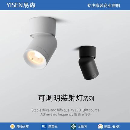 可调角度led明装射灯家用客厅背景墙玄关过道商用聚光吸顶式筒灯
