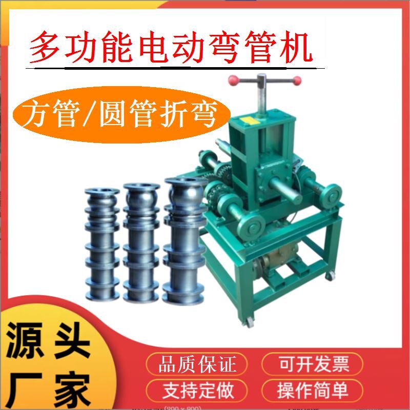 自动折弯机大棚多功能电动弯管机弯管器方管不锈钢小型圆管全自动