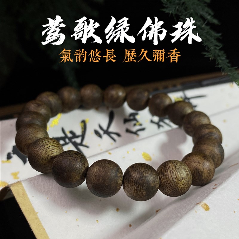 【莺歌绿棋楠1.0沉香手串】九分沉水天然沉香手串佛珠文玩链19颗